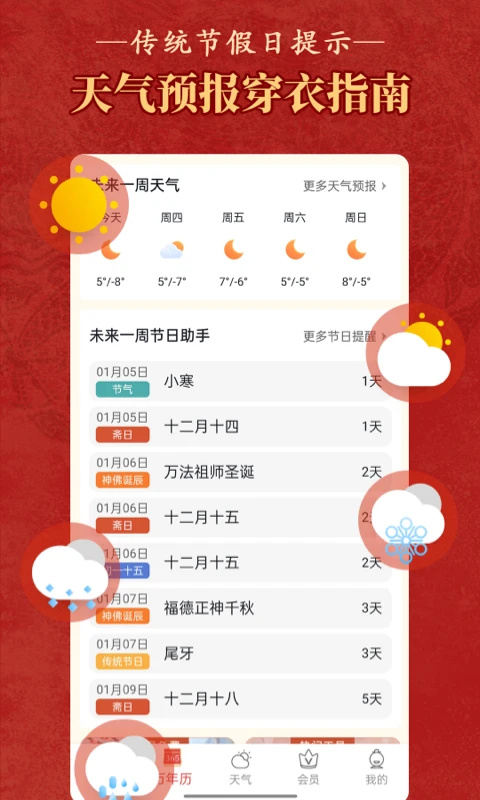 老黄历吉历截图1