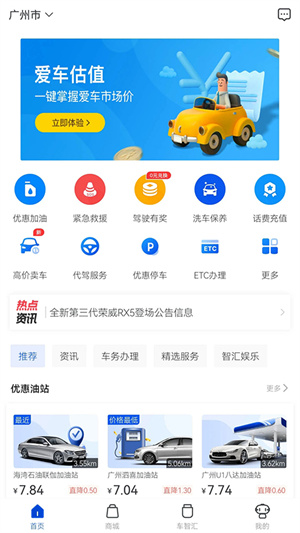 车智汇截图2