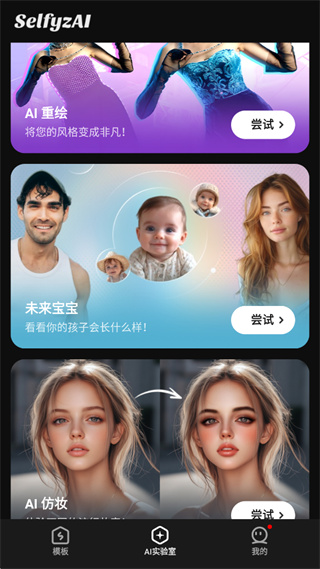 SelfyzAI照片编辑