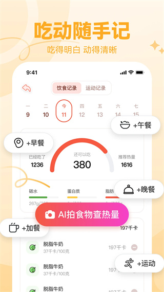 番茄轻断食截图4