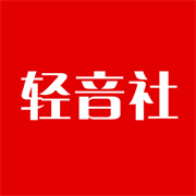 轻音社老版本
