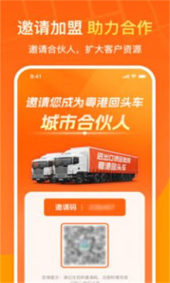 粤港车合伙人截图1