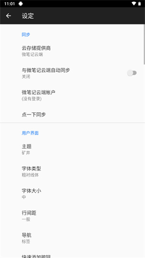 WeNote截图2