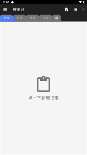 WeNote截图1