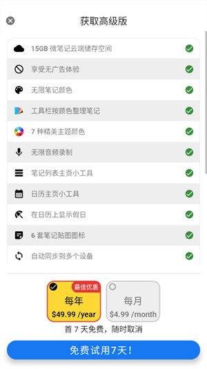WeNote截图3