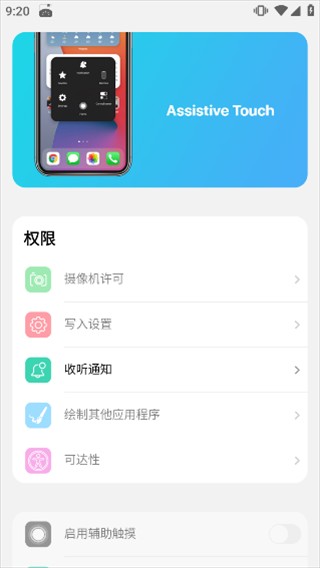 浣熊iOS17启动器