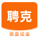 聘克