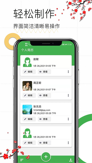 个人求职简历截图1