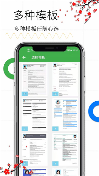 个人求职简历截图3