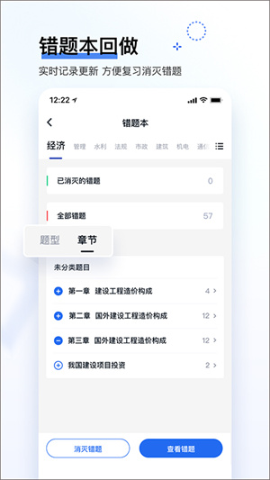 建造师快题库截图4