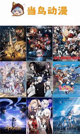 当鸟动漫