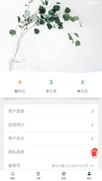 小玖收纳离线版截图1