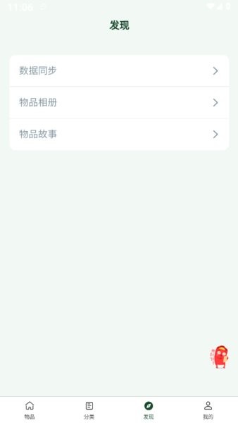 小玖收纳离线版截图3