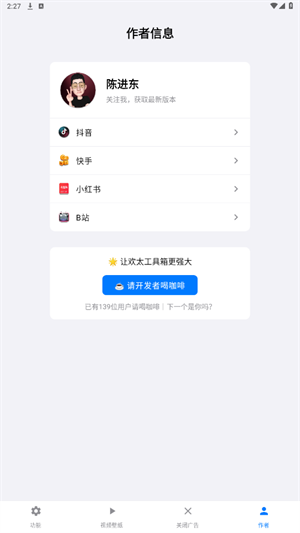 欢太工具箱截图3