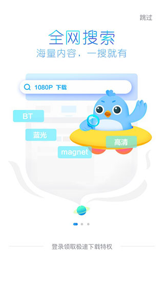 迅雷纯净版截图2