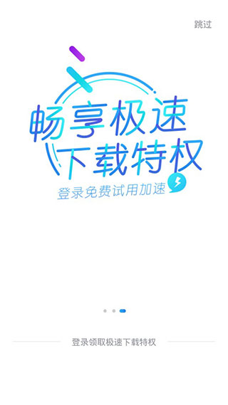 迅雷纯净版截图4