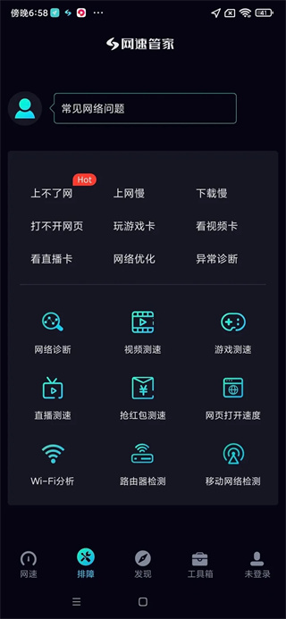 网速管家