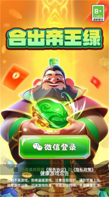 合出帝王绿2截图1