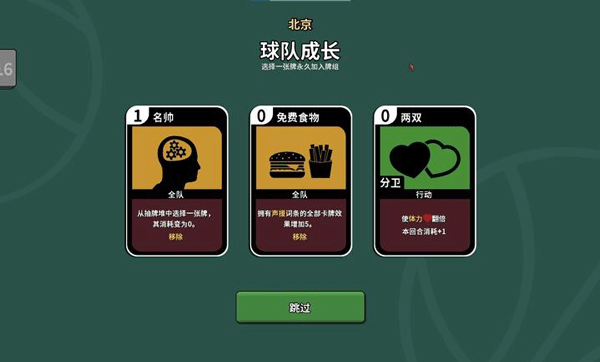 篮下王朝战术大师截图1