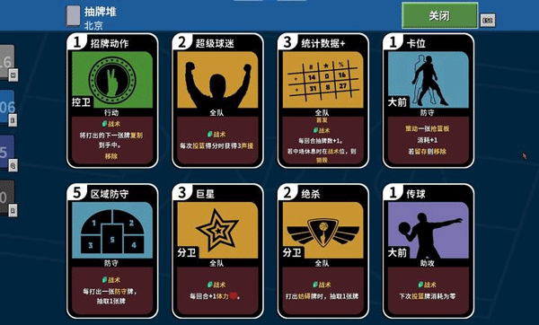 篮下王朝战术大师截图2