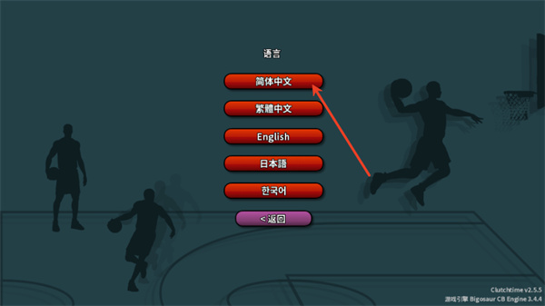 篮下王朝战术大师