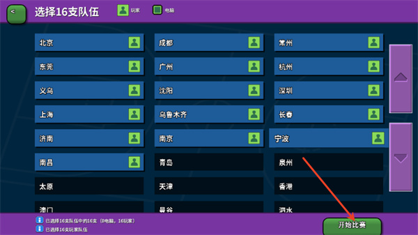 篮下王朝战术大师