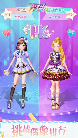 菲梦少女人气偶像截图5