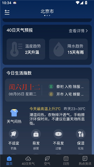 阳阳天气预报