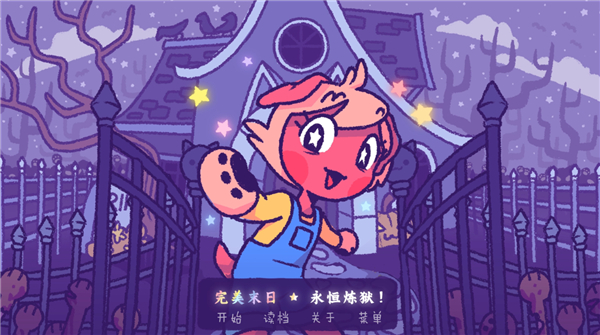 完美末日2永恒炼狱截图4