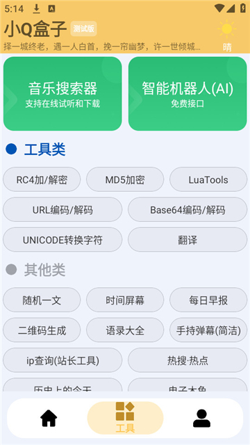 小q盒子1.4.5截图3