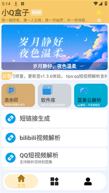 小q盒子1.4.5截图4