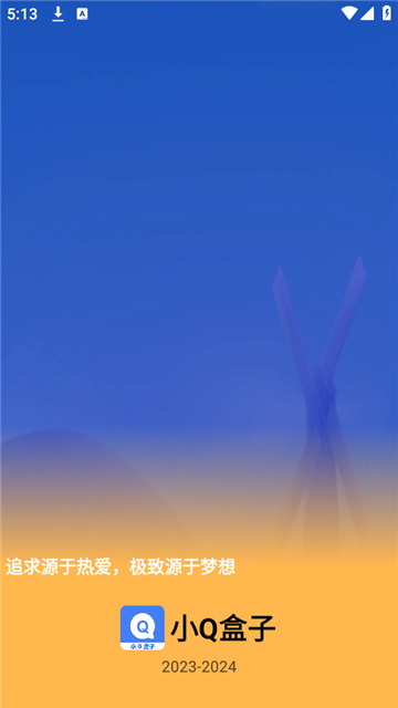 小q盒子1.4.5截图5