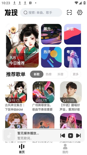 云母音乐1.0.9截图1
