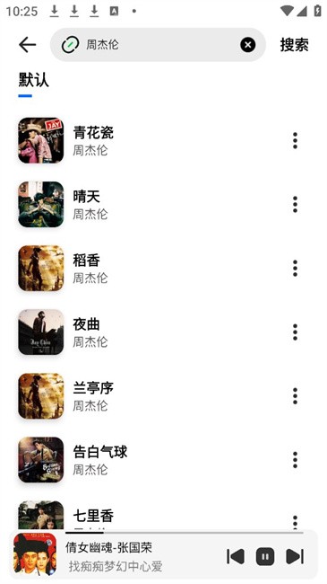 云母音乐1.0.9截图2