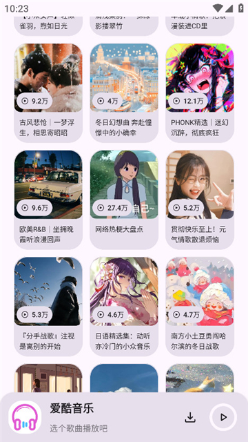 爱酷音乐截图3