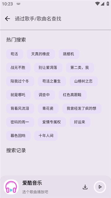 爱酷音乐截图5