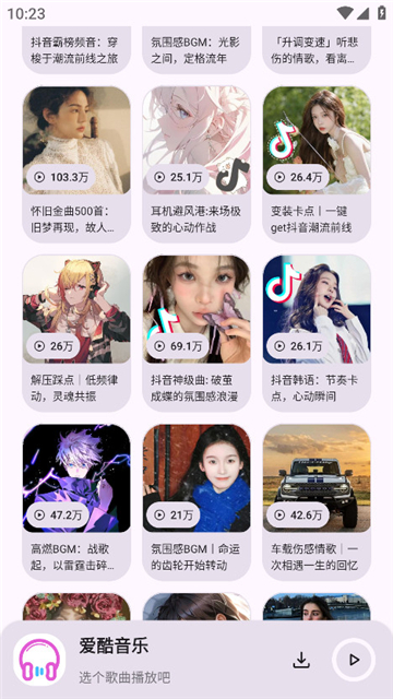 爱酷音乐截图4