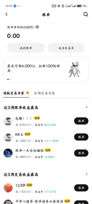 weex交易所截图2