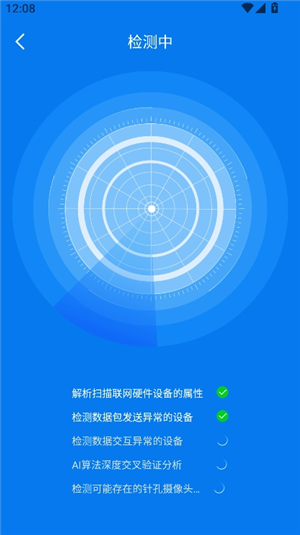 隐藏摄像头检测