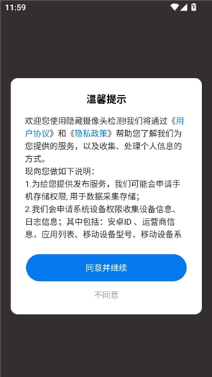 隐藏摄像头检测