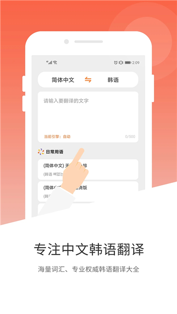 韩语翻译器截图2