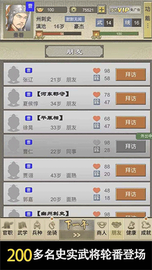 三国人生2截图2
