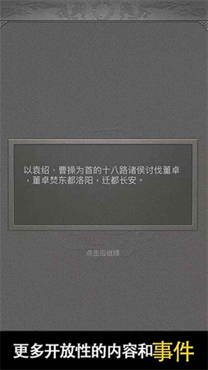 三国人生2截图4