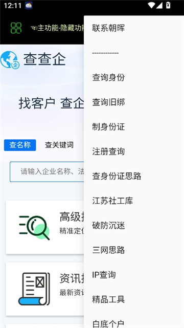 朝晖社工2.0截图4