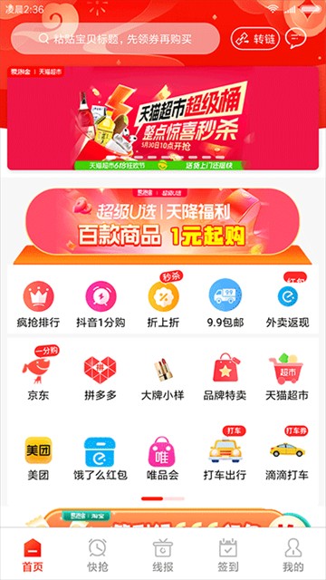 爱淘金（领取淘金币）