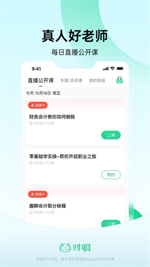 会计随身学截图3