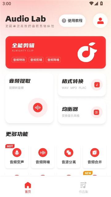 audiolab中文汉化版截图2