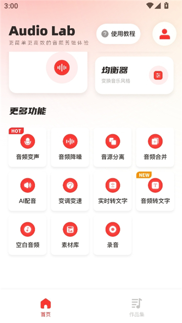audiolab中文汉化版截图3