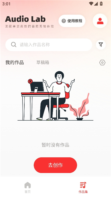 audiolab中文汉化版截图4