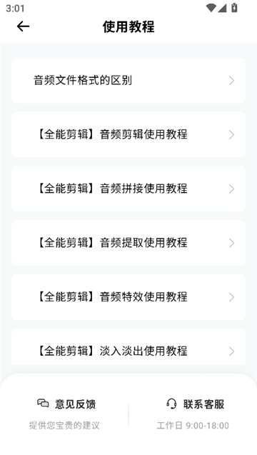 audiolab中文汉化版截图5